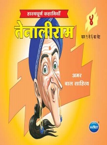 Navneet Tenalirama Gujarati Edition Bhag 4